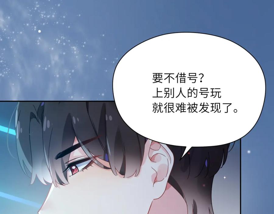 《有本事你再凶一个？》第43话 如果你有了女朋友 第24页