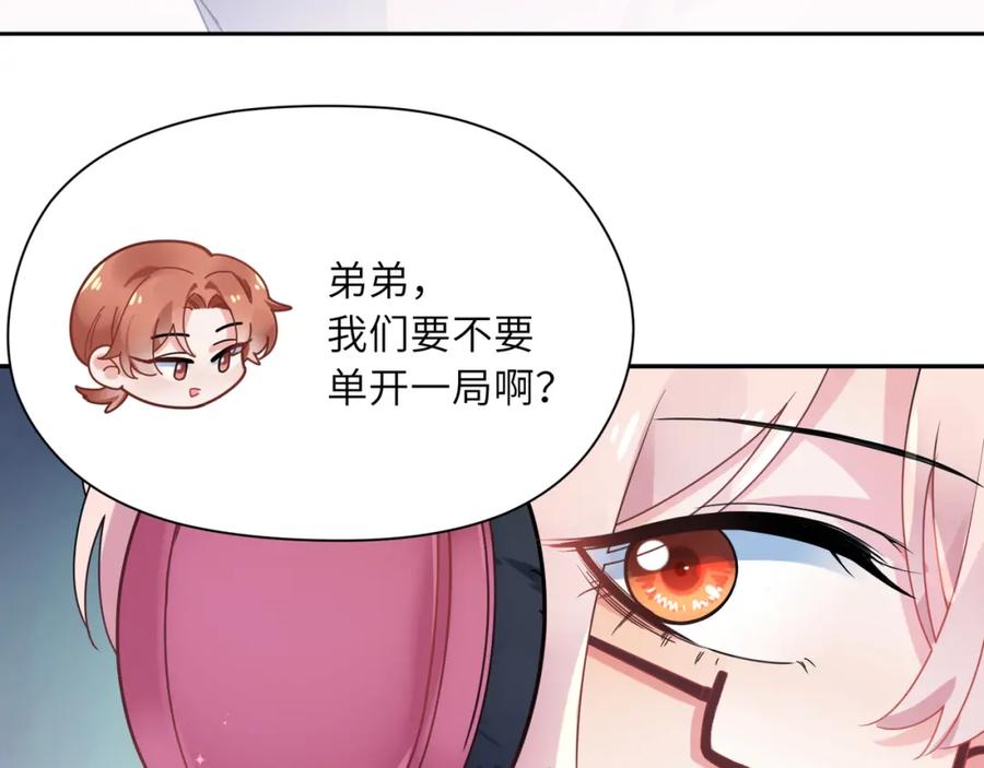 《有本事你再凶一个？》第43话 如果你有了女朋友 第8页