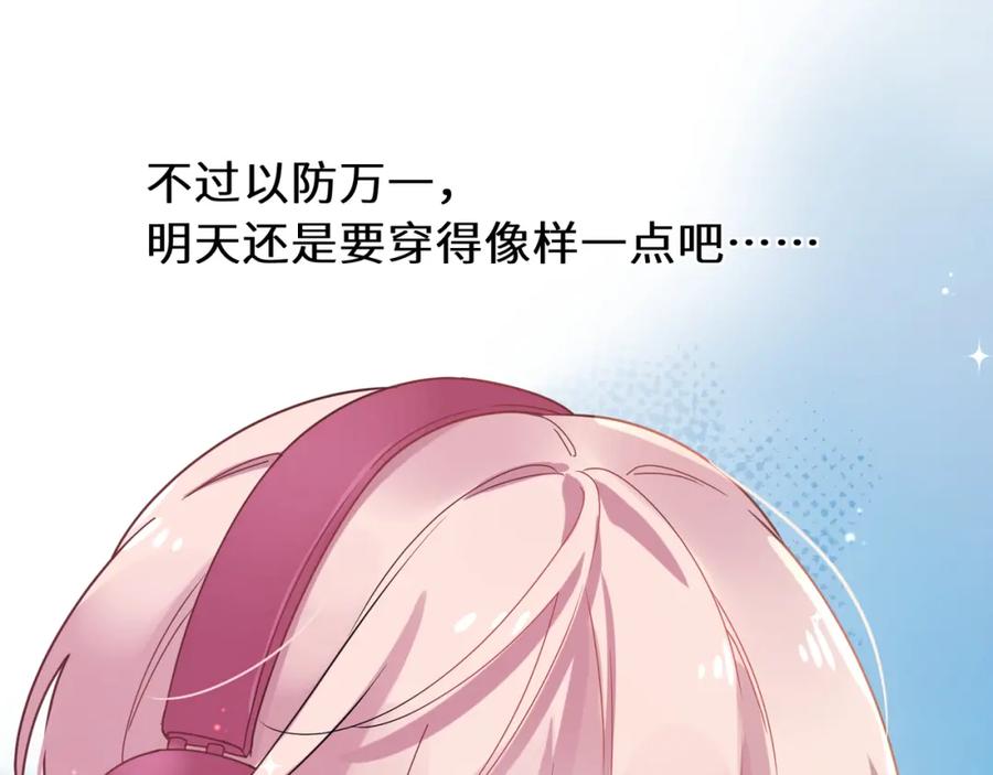 《有本事你再凶一个？》第43话 如果你有了女朋友 第11页