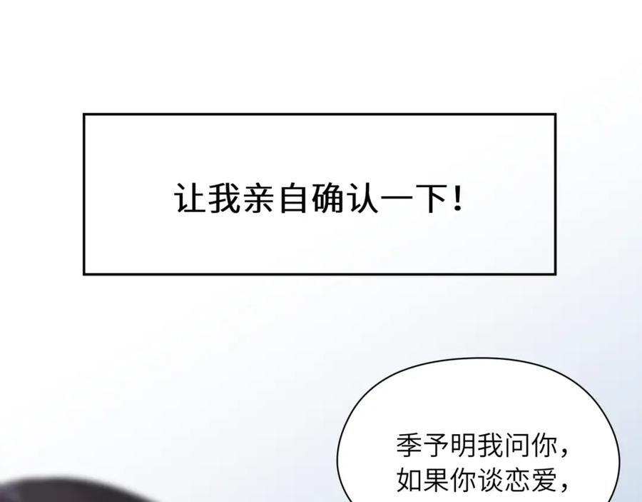 《有本事你再凶一个？》第43话 如果你有了女朋友 第84页