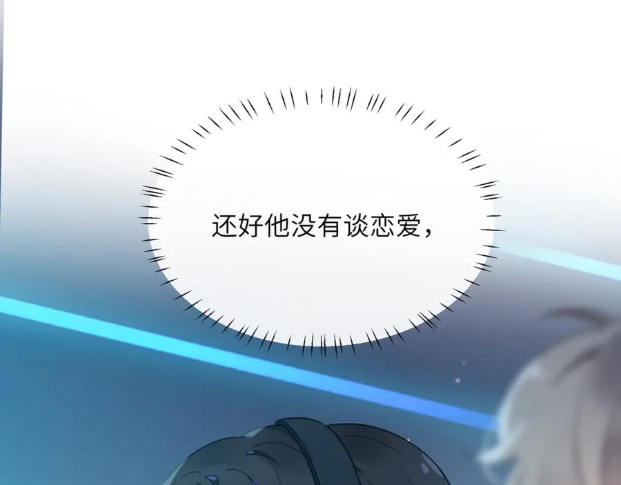 《有本事你再凶一个？》第43话 如果你有了女朋友 第30页
