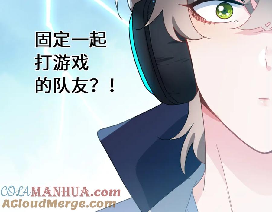 《有本事你再凶一个？》第43话 如果你有了女朋友 第81页