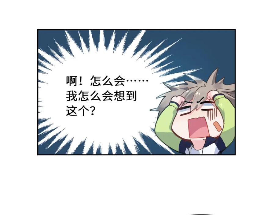 《有本事你再凶一个？》第43话 如果你有了女朋友 第44页