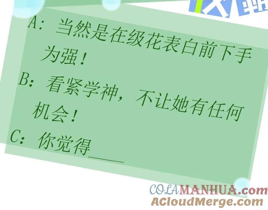 《有本事你再凶一个？》第43话 如果你有了女朋友 第113页