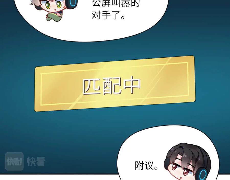 《有本事你再凶一个？》第43话 如果你有了女朋友 第72页