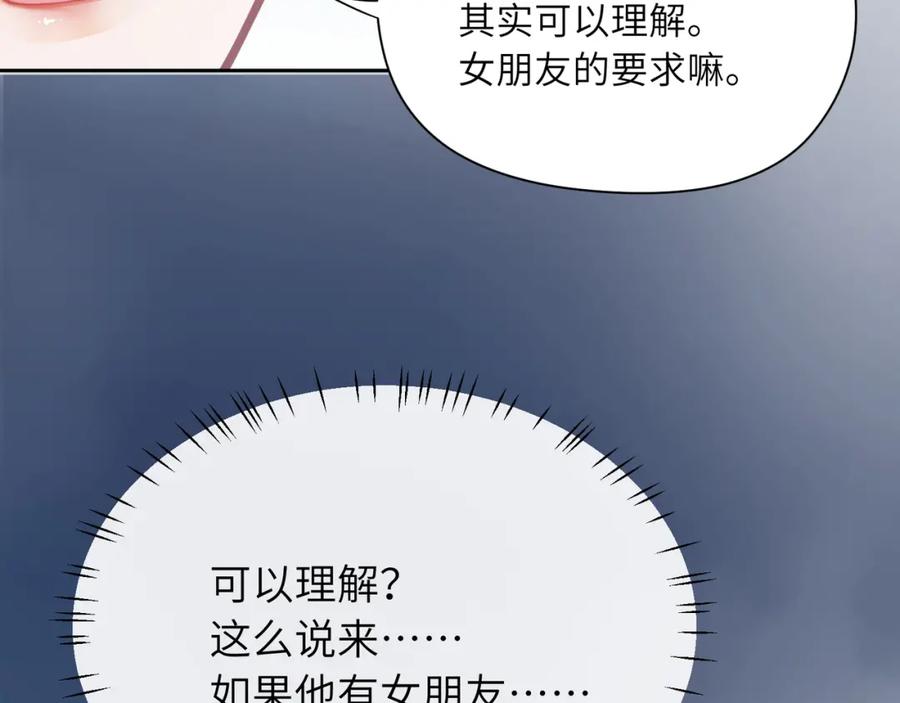 《有本事你再凶一个？》第43话 如果你有了女朋友 第76页