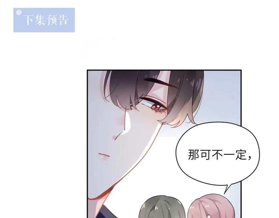 《有本事你再凶一个？》第43话 如果你有了女朋友 第108页