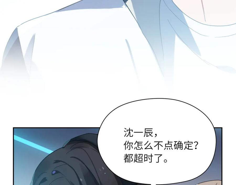 《有本事你再凶一个？》第43话 如果你有了女朋友 第82页
