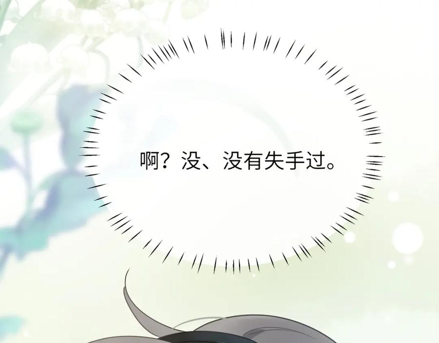 《有本事你再凶一个？》第43话 如果你有了女朋友 第102页