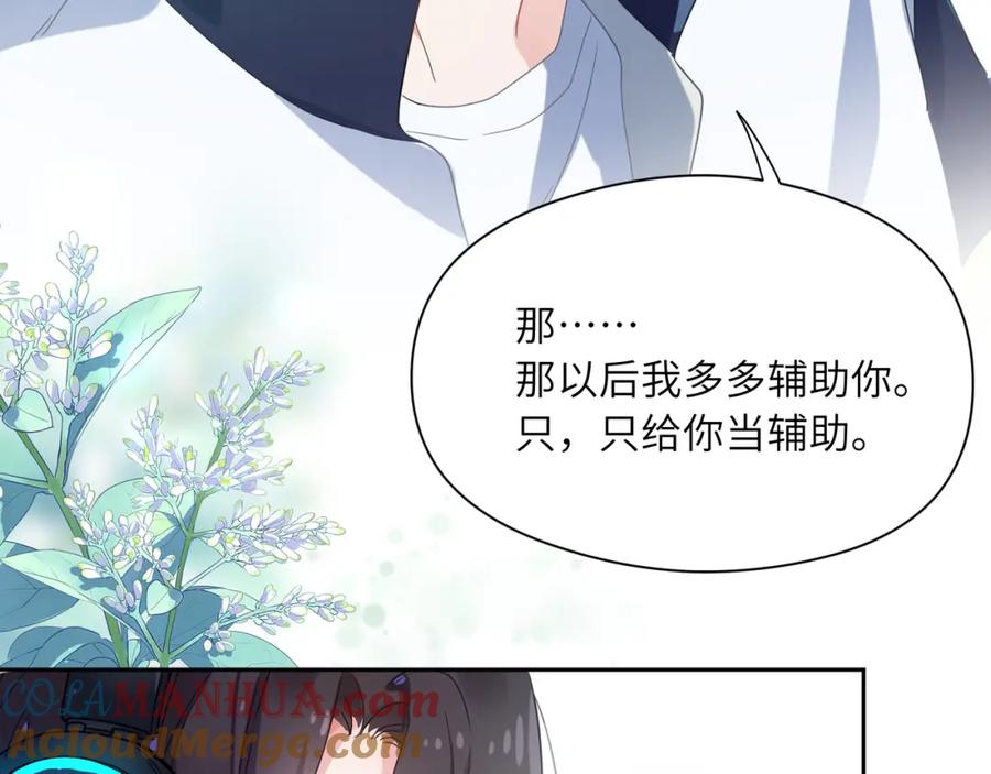 《有本事你再凶一个？》第43话 如果你有了女朋友 第61页