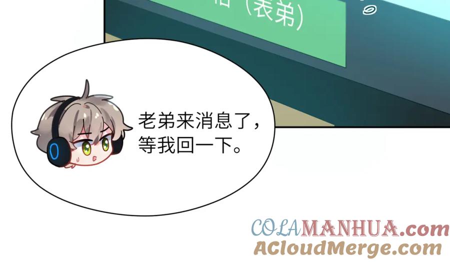 《有本事你再凶一个？》第43话 如果你有了女朋友 第97页