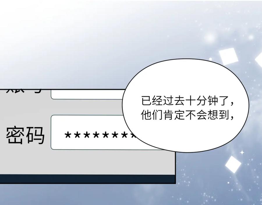 《有本事你再凶一个？》第43话 如果你有了女朋友 第18页