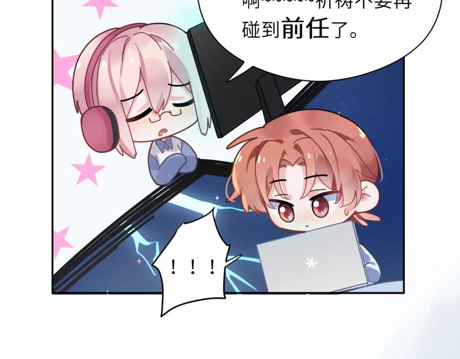 《有本事你再凶一个？》第43话 如果你有了女朋友 第10页