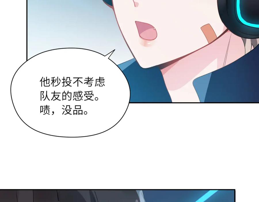 《有本事你再凶一个？》第43话 如果你有了女朋友 第74页