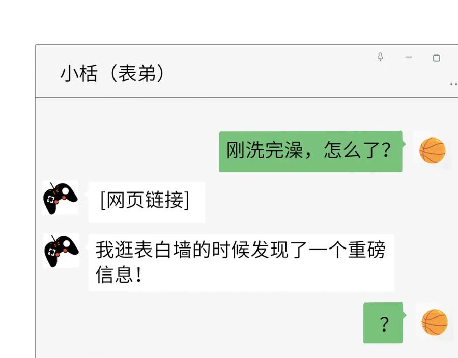 《有本事你再凶一个？》第43话 如果你有了女朋友 第98页