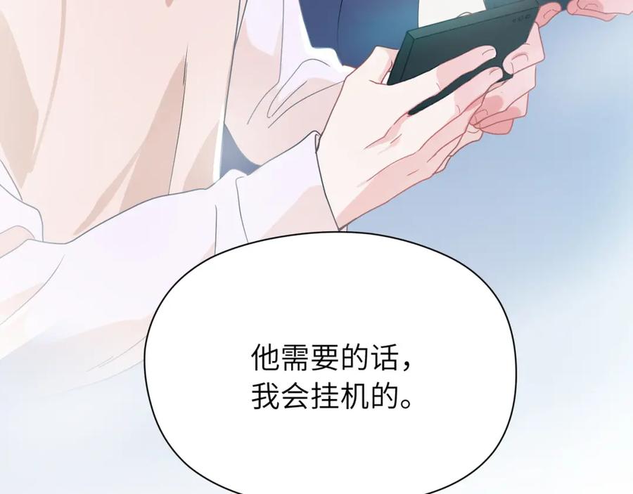 《有本事你再凶一个？》第43话 如果你有了女朋友 第91页