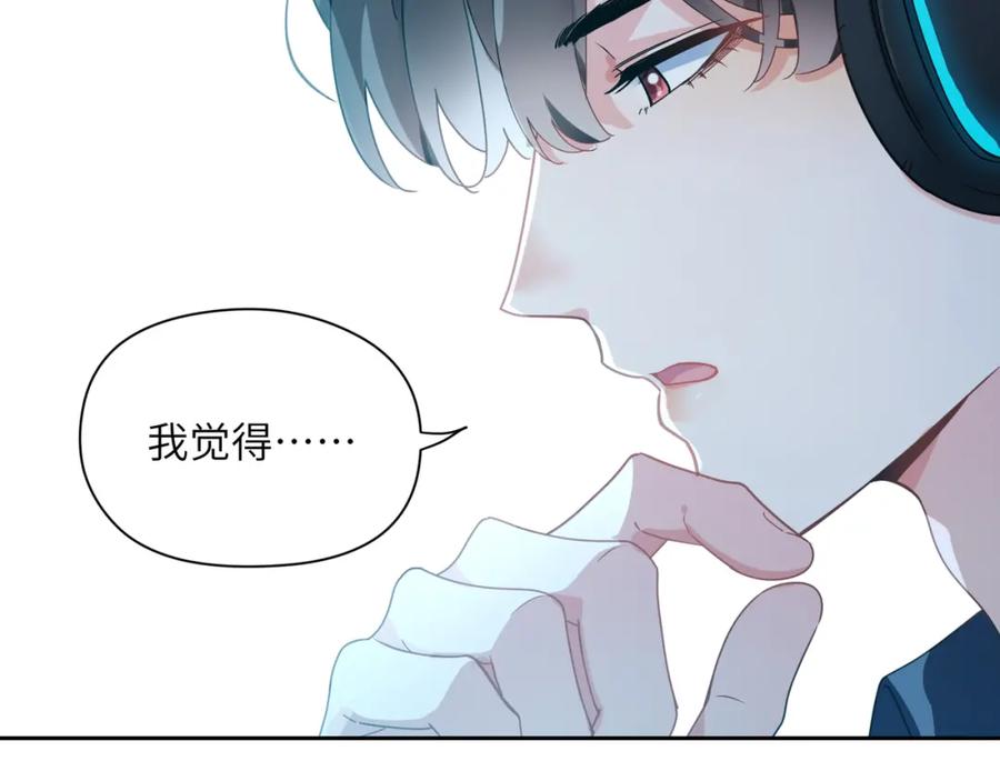 《有本事你再凶一个？》第43话 如果你有了女朋友 第88页