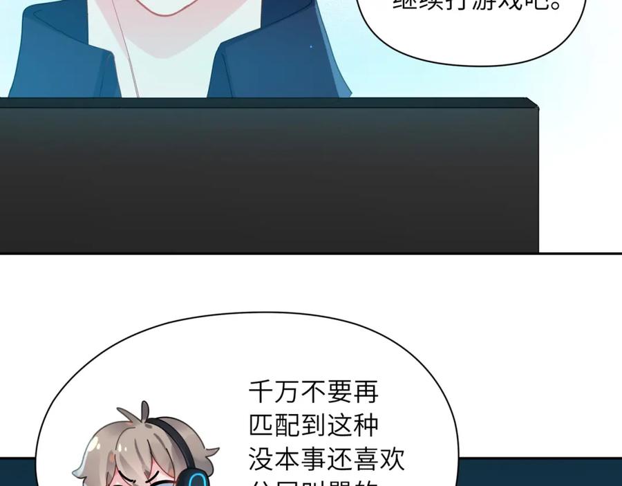 《有本事你再凶一个？》第43话 如果你有了女朋友 第71页