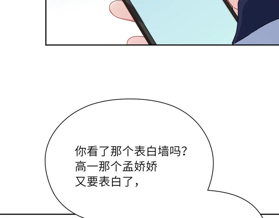 《有本事你再凶一个？》第44话 进入警备状态！ 第86页