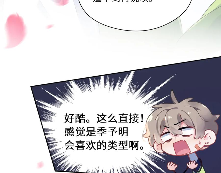 《有本事你再凶一个？》第44话 进入警备状态！ 第83页