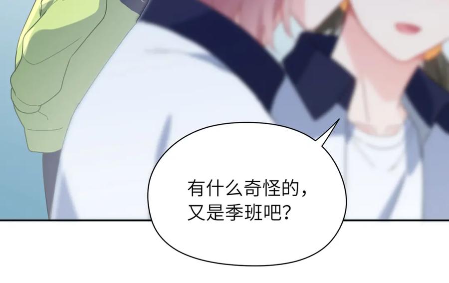 《有本事你再凶一个？》第44话 进入警备状态！ 第88页