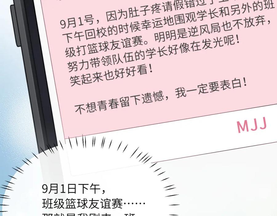《有本事你再凶一个？》第44话 进入警备状态！ 第16页