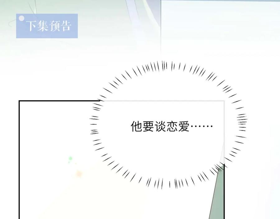 《有本事你再凶一个？》第44话 进入警备状态！ 第115页