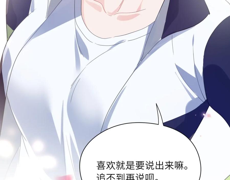 《有本事你再凶一个？》第44话 进入警备状态！ 第82页