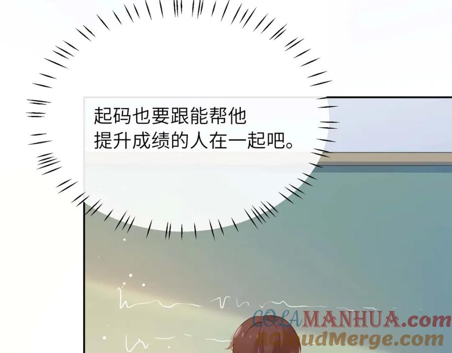《有本事你再凶一个？》第44话 进入警备状态！ 第117页