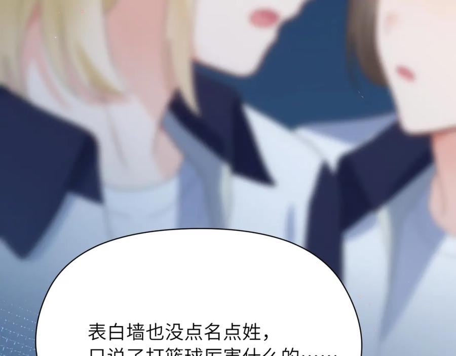 《有本事你再凶一个？》第44话 进入警备状态！ 第95页