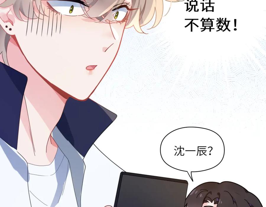 《有本事你再凶一个？》第44话 进入警备状态！ 第59页