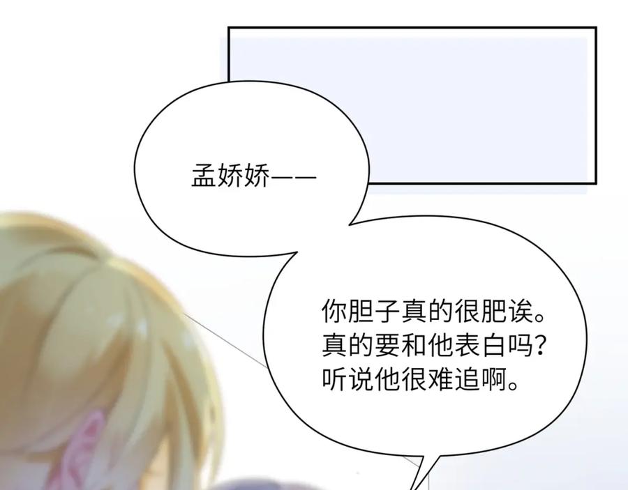 《有本事你再凶一个？》第44话 进入警备状态！ 第78页