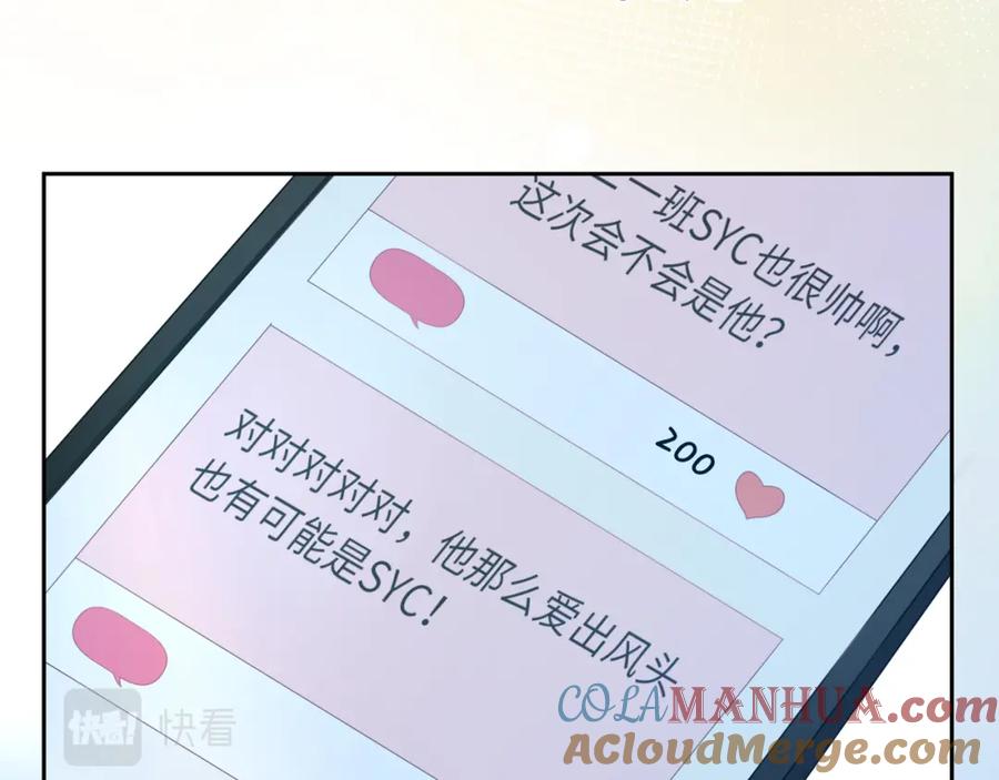《有本事你再凶一个？》第44话 进入警备状态！ 第109页
