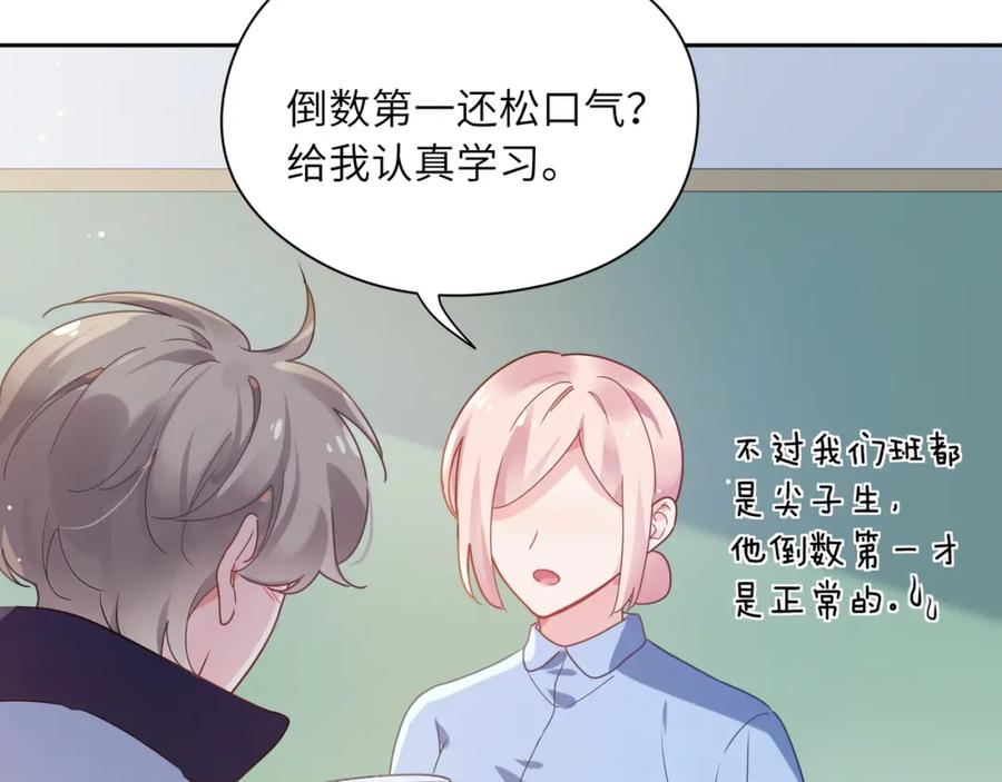 《有本事你再凶一个？》第44话 进入警备状态！ 第47页