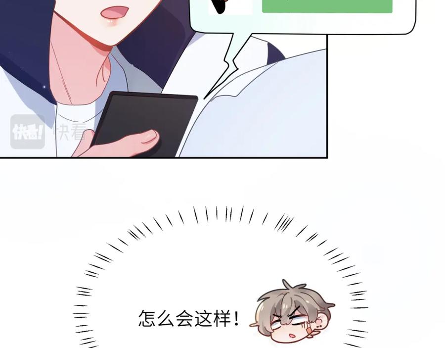 《有本事你再凶一个？》第44话 进入警备状态！ 第56页