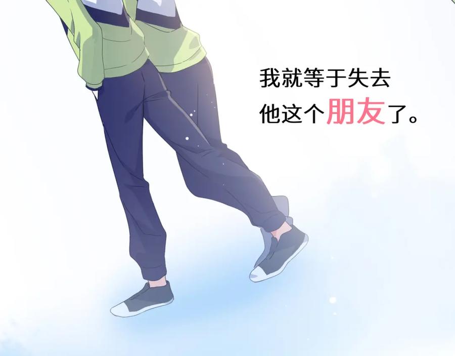 《有本事你再凶一个？》第44话 进入警备状态！ 第31页