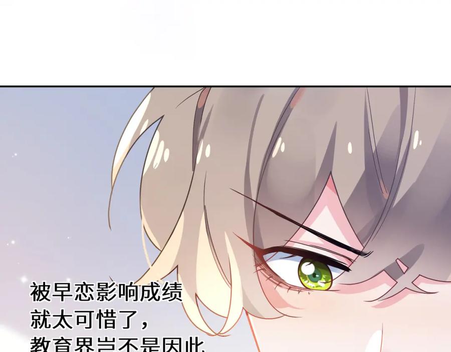《有本事你再凶一个？》第45话 我要看紧他 第19页