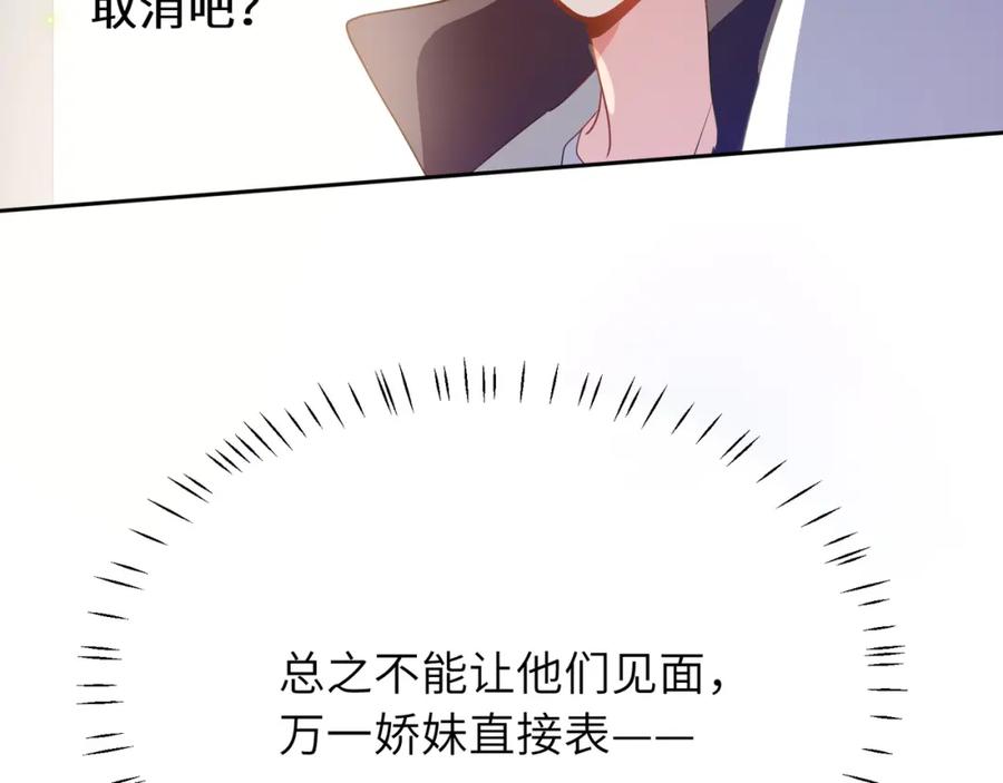 《有本事你再凶一个？》第45话 我要看紧他 第96页