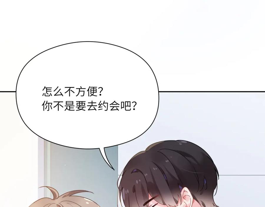 《有本事你再凶一个？》第45话 我要看紧他 第90页