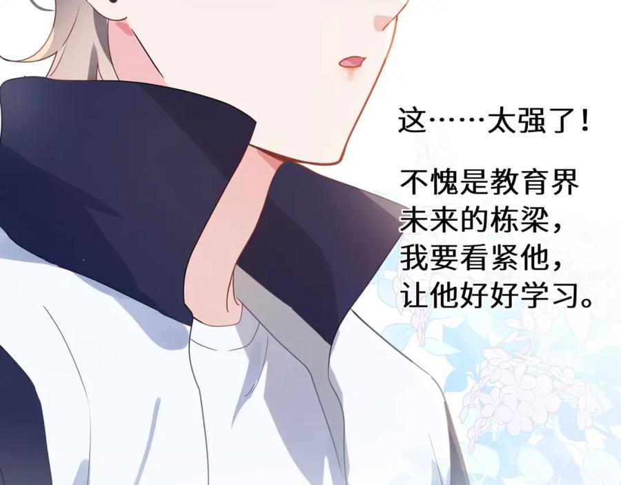 《有本事你再凶一个？》第45话 我要看紧他 第76页