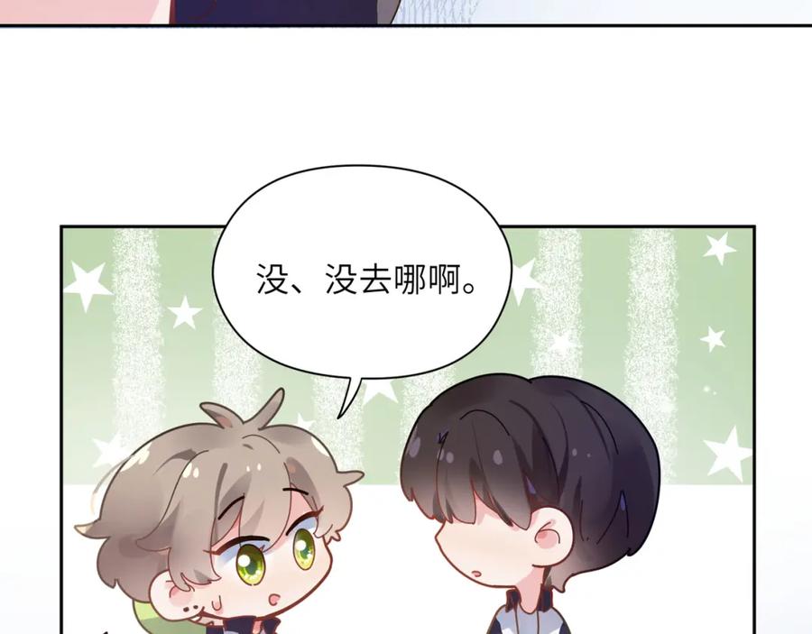 《有本事你再凶一个？》第45话 我要看紧他 第47页
