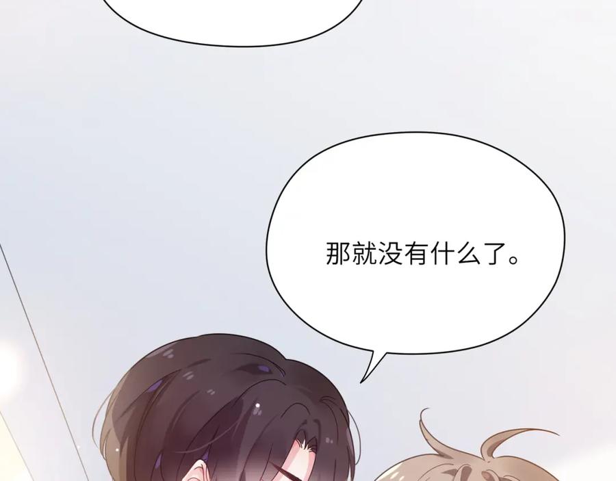 《有本事你再凶一个？》第45话 我要看紧他 第92页