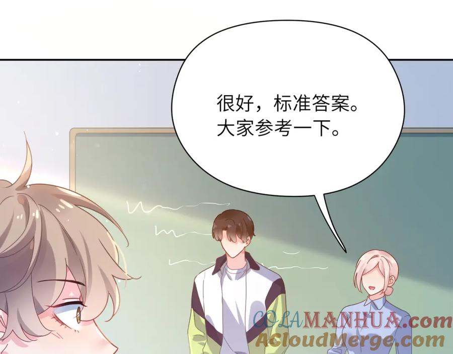 《有本事你再凶一个？》第45话 我要看紧他 第73页