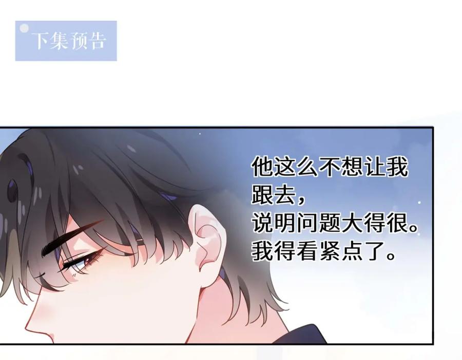 《有本事你再凶一个？》第45话 我要看紧他 第111页