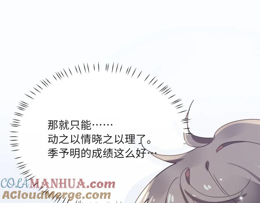 《有本事你再凶一个？》第45话 我要看紧他 第17页