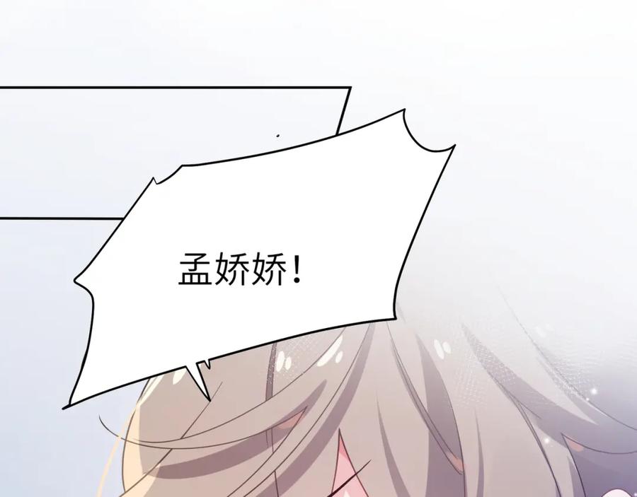 《有本事你再凶一个？》第45话 我要看紧他 第22页