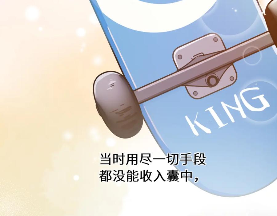 《有本事你再凶一个？》第45话 我要看紧他 第30页