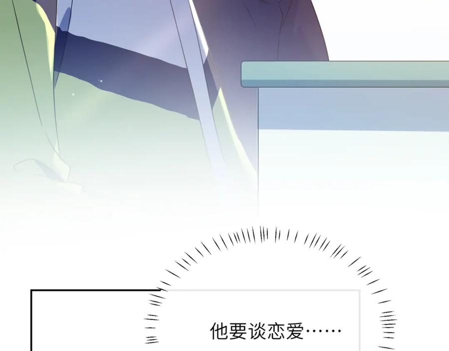《有本事你再凶一个？》第45话 我要看紧他 第64页