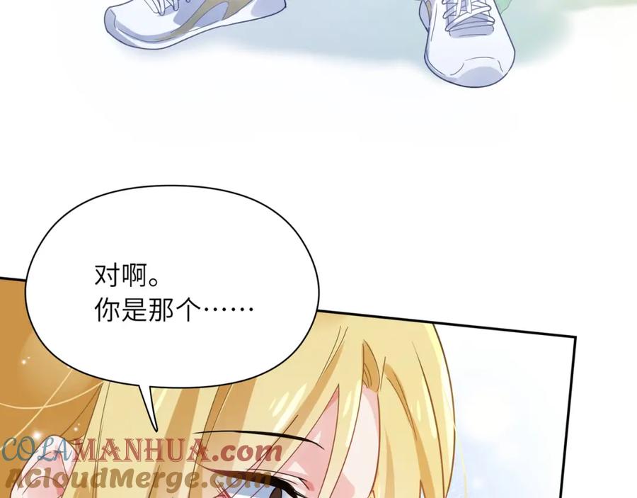 《有本事你再凶一个？》第45话 我要看紧他 第9页