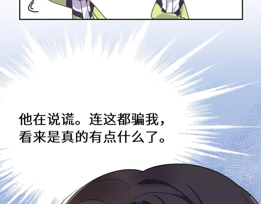 《有本事你再凶一个？》第45话 我要看紧他 第48页